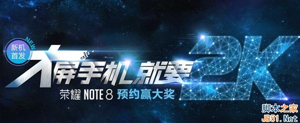 华为荣耀Note8怎么预约？华为荣耀Note8预约抢购技巧1