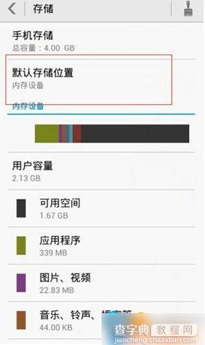 华为荣耀3C设置选项菜单中的6个不为人知的小秘密介绍2