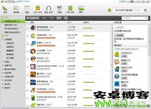 Android(安卓)手机详细入门使用图文教程45