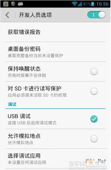 华为mate2如何打开usb调试？华为mate2打开usb调试方法1
