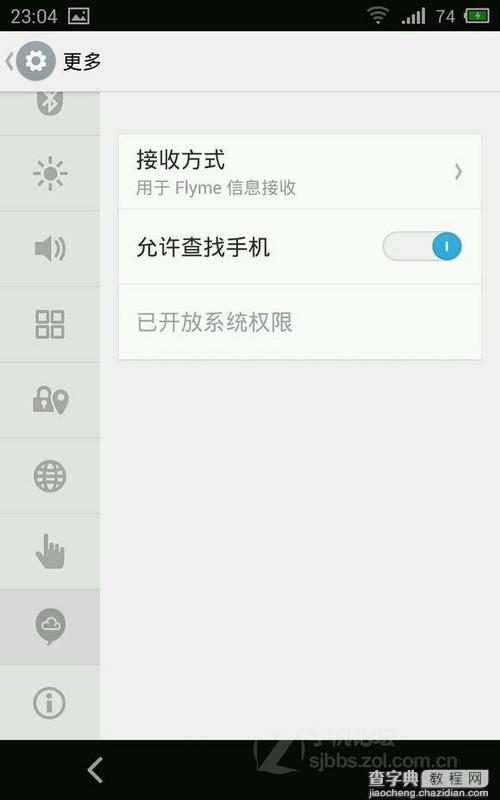 魅族MX3 Flyme OS 3.2充电慢、耗电快问题的解决方法详解5