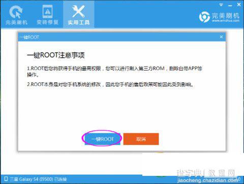 三星s5怎么一键root？三星galaxy s5轻松获得root权限教程2