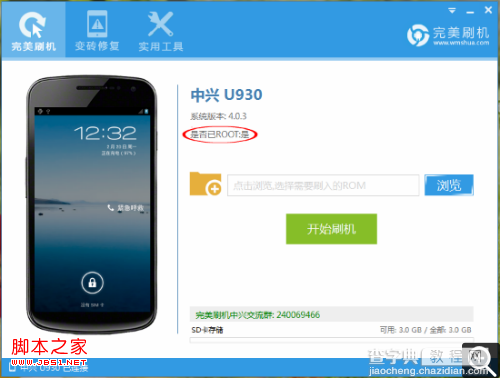 中兴u930一键获取Root具体步骤5