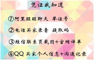 淘宝小二支招：卖家如何举证恶意差评？ 淘宝对不合理评价的受理范围分析2