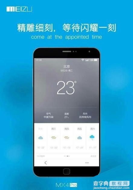 魅族MX4手机什么时候出?魅族MX4曝光发布时间为9月2日1