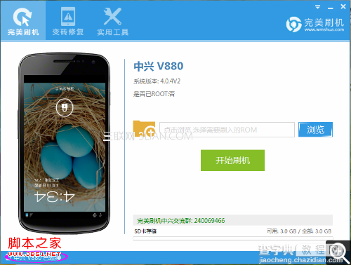 中兴v880 Root教程一键获取Root权限详细图解1