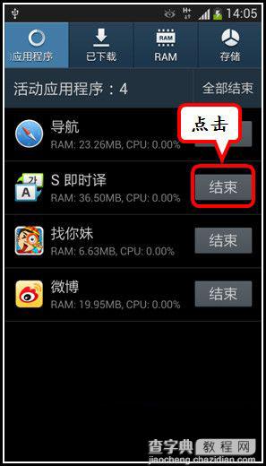 三星S4关闭后台应用程序方法图文介绍4