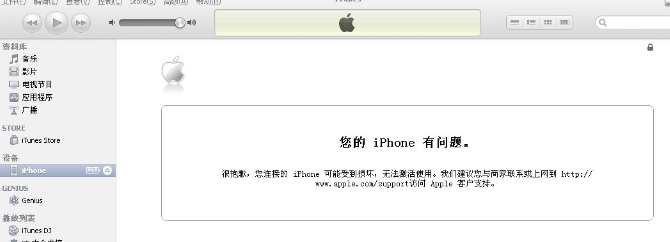 iPhone刷机失败提示未知错误原因分析及对策2