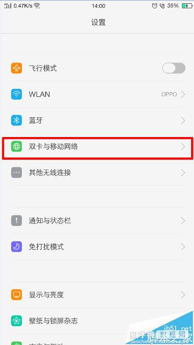 OPPOR9手机部分软件用数据网络无法上网解决方法1