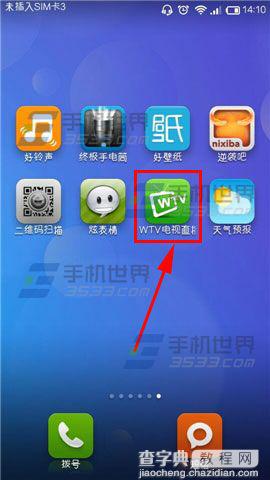 使用WTV手机电视搜索节目的方法1