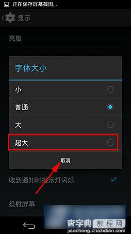 LG Nexus5手机怎么设置更改字体大小4