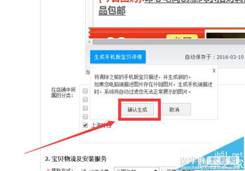 淘宝手机详情页生成怎么生成?淘宝生成手机详情页的教程6