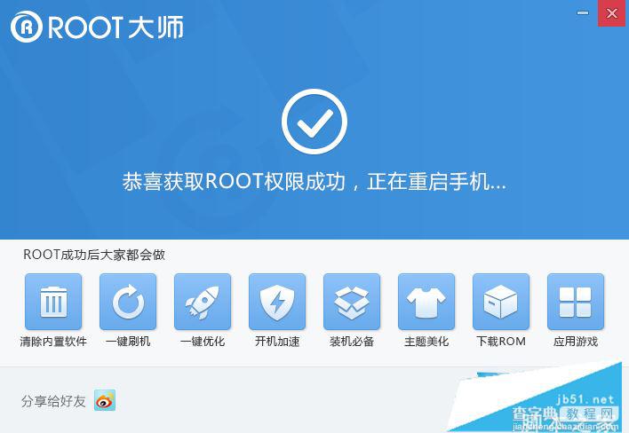 红米Note3怎么一键root？红米note3一键刷机获取root权限教程4