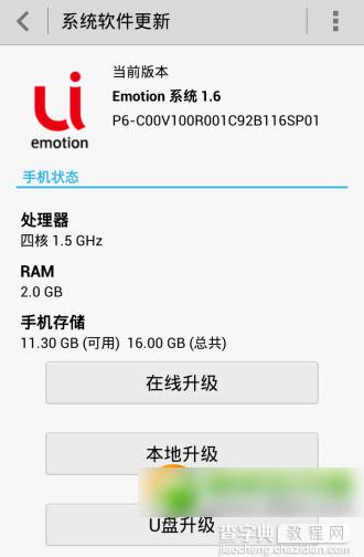 华为p6电信版升级安卓4.4.2教程(附android4.4.2固件下载)1