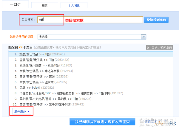 淘宝商品发布快速选择类目的3个方法2