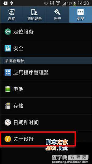 三星note3 usb调试在哪？三星Note3 打开usb调试的方法1