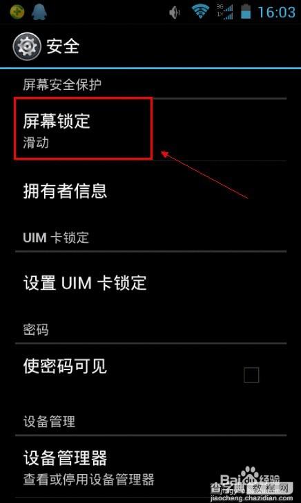 安卓手机设置开机密码几种方法介绍3