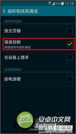 三星Galaxy S5怎么更改接听电话方式？8