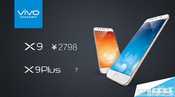 vivo X9/X9 plus/Xplay6售价公布:4498元4