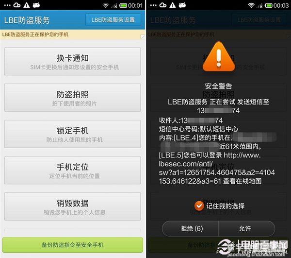 Android手机如何利用设备管理器功能进行定位与远程控制7