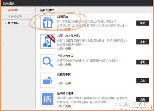 店铺活动模块的作用和设置方法5