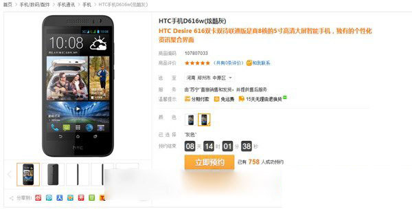 htc 616w在哪预约？htc 616w预约截止日是多少？1