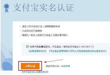 支付宝实名认证时显示已经被某某账户认证过的申诉方法2