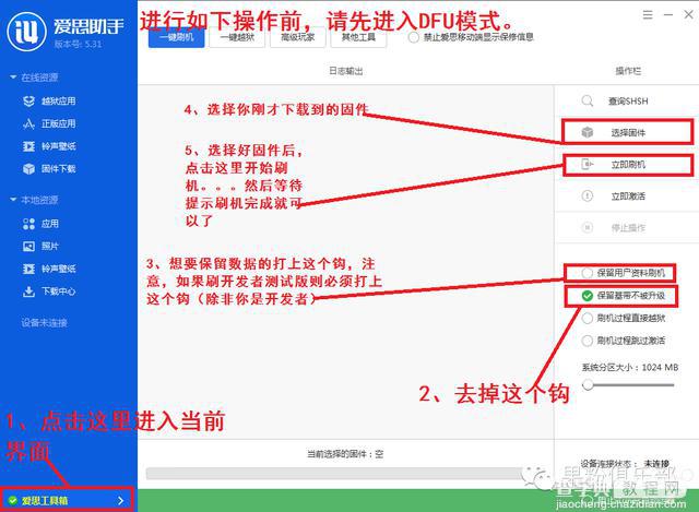 用爱思助手给iPhone/iPad刷机的方法教程2