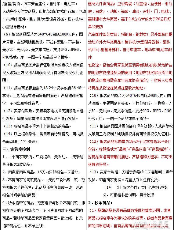 淘宝卖家必看：淘宝规则之淘抢购规则变更公式通知3