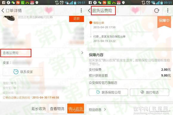 淘宝怎么查看订单是否购买运费险 pc端手机端操作方法4