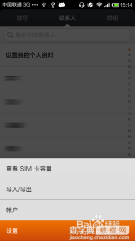小米手机如何批量删除联系人(适应小米2、小米3、红米)2