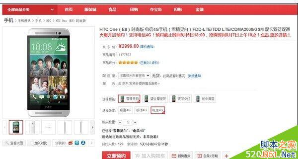 htc one时尚版电信版怎么购买 htc one时尚版电信版预约购买官网地址1