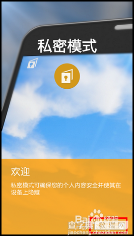 三星s5私密模式怎么用？三星s5私密模式开启方法图解5