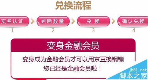 京东钢镚怎么获取? 京东钢镚兑换的教程4