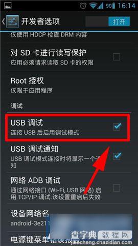 HTC M8怎么打开USB调试功能 HTC M8 USB调试在哪里6