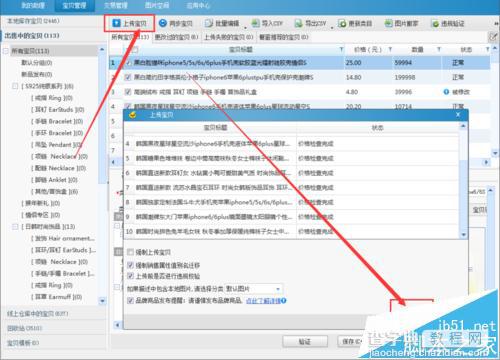 淘宝新店怎么利用上下架宝贝吸引流量?淘宝上下架黄金时间分析9