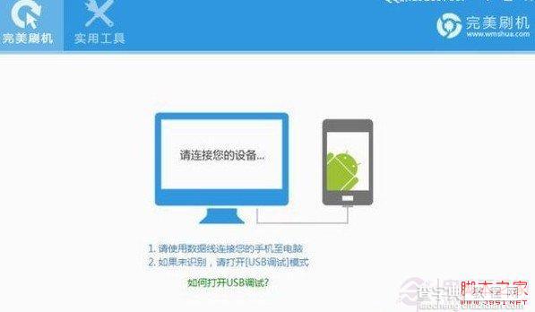 安卓手机完美刷机图文教程(详细介绍)1