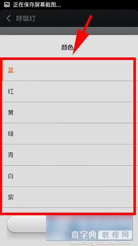 小米3呼吸灯在哪 小米三手机呼吸灯设置使用方法图解5