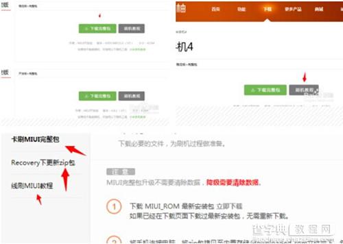 小米4怎么刷机 小米4刷机及刷机包下载方法图文详解5