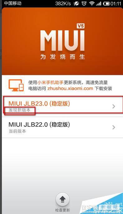 小米手机怎么升级最新系统 小米MIUI系统在线升级的两种方法2