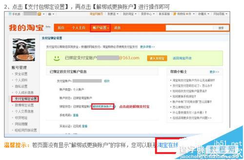 淘宝账户和支付宝账户怎么解除绑定？3