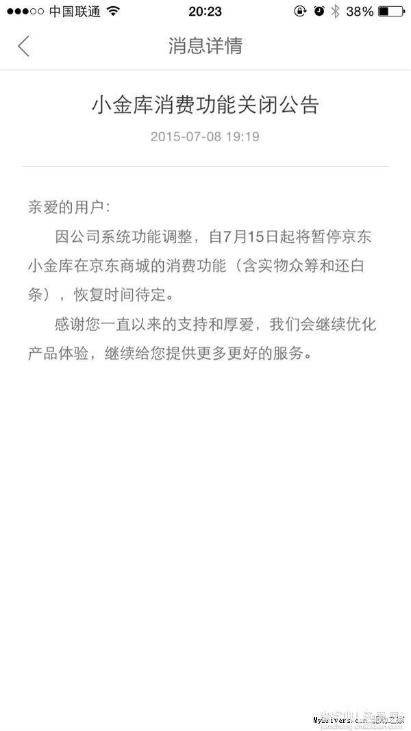 7月15日起京东小金库暂停京东商城消费功能 收益暴涨2