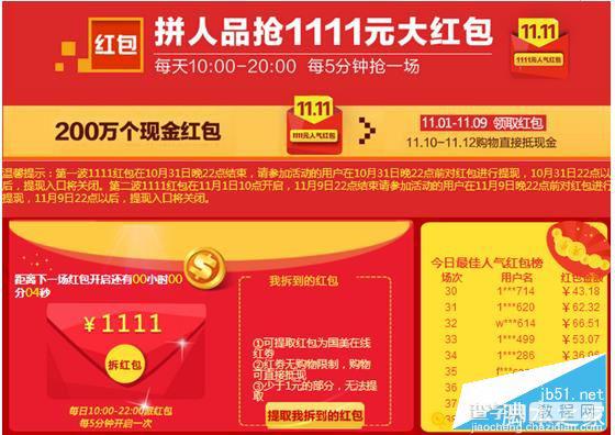 2015国美在线11月10-12日0点免单怎么抢？双11购物如何不花钱！4