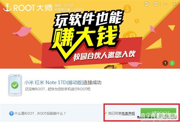 红米note一键root的方法5