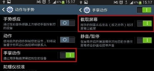 三星S5怎么截屏 三星S5截屏的三种方法介绍2