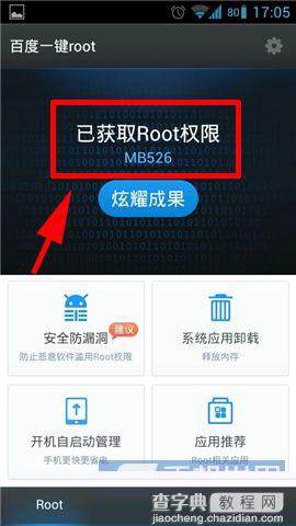 安卓手机如何获得root?安卓root权限一键获取方法图解3