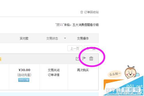 淘宝交易完成的订单该怎么删除?3