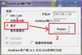 借助DroidCamX让手机摄像头变成电脑高清摄像头进行网络聊天14