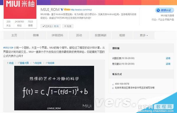 学霸们 小米自曝MIUI 6数学公式你会算么？1