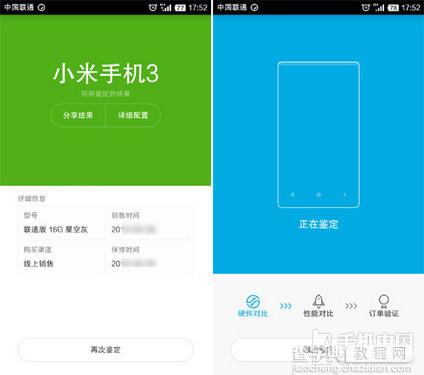 如何鉴别山寨版小米 小米鉴定软件快速鉴定小米手机真伪3